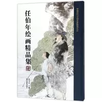 醉染图书任伯年绘画精品集9787551420464