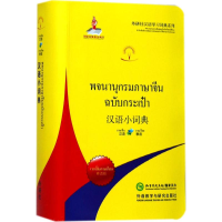 醉染图书汉语小词典9787513595346