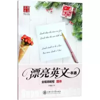 醉染图书漂亮英文一本通9787313182869