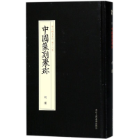 醉染图书胡钁9787534063145