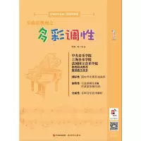 醉染图书乐曲的奥秘之多彩调9787514379365