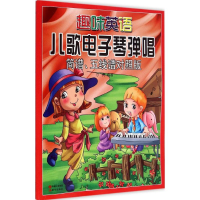 醉染图书趣味英语儿歌琴弹唱9787514328547