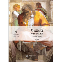 醉染图书启蒙运动9787313149886