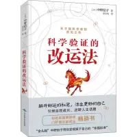 醉染图书科学验的法9787540251543