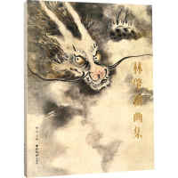 醉染图书林肇祺画集9787550822436