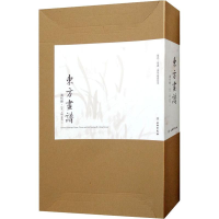 醉染图书东方画谱 清代卷·山水 人物 花鸟 2(27册)9787501051304