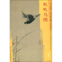 醉染图书叭叭鸟图9787501054244