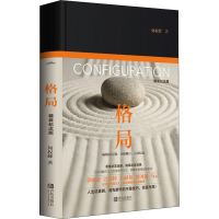 醉染图书格局 精装纪念版9787555284215