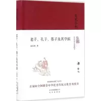 醉染图书老子、孔子、墨子及其学派9787200120981