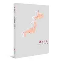 醉染图书赋格曲系列笔记书:遁走日本9787514617139