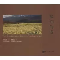 醉染图书温润的爱9787513025324