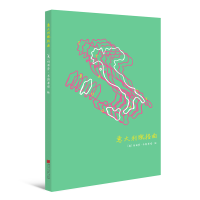 醉染图书赋格曲系列笔记书:意大利赋格曲9787514617108