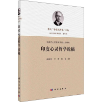 醉染图书度灵哲学论稿9787030703217