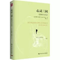 醉染图书心灵三问9787300218939