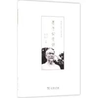 醉染图书墨子公开课9787100160292
