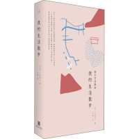 醉染图书我的生活散步9787550315853