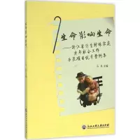 醉染图书生命影响生命9787517815853