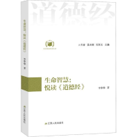 醉染图书生命智慧9787214200327