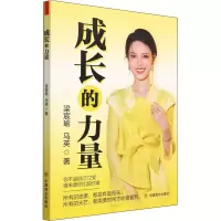 醉染图书成长的力量9787520819534