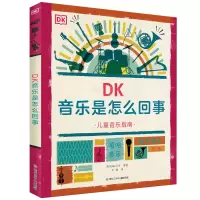 醉染图书DK音乐是怎么回事9787531974925
