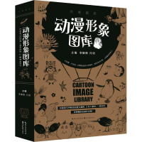 醉染图书动漫形象图库9787539497808