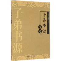 醉染图书子弟书源流考9787516184240