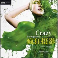 醉染图书疯狂摄影9787807708