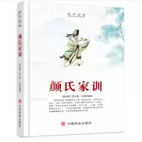 醉染图书颜氏家训9787520805957