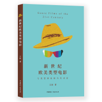 醉染图书新世纪欧美类型电影9787507844740