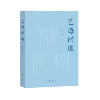 醉染图书艺海问道9787503968211