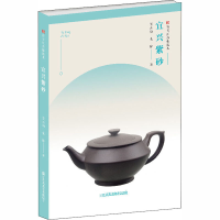 醉染图书宜兴紫砂9787558065712