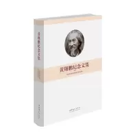 醉染图书黄翔鹏纪念文集9787503964893