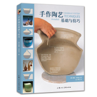 醉染图书手作陶艺基础与技巧9787558614866