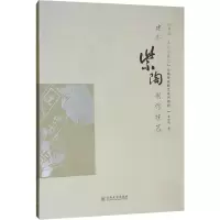 醉染图书建水紫陶制作技艺9787548467