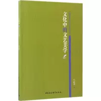 醉染图书文化中的文艺美学9787516188811