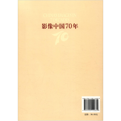 醉染图书影像中国70年 河北卷9787202142639