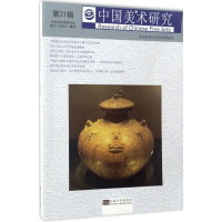 醉染图书中国美术研究9787564170981