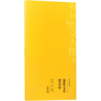 醉染图书蓬莱文章建安骨9787539473703