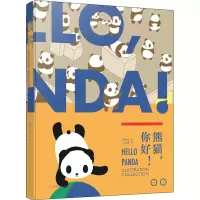 醉染图书熊猫,你好!9787559114839