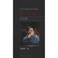 醉染图书巫成金作品集9787569032116