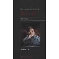 醉染图书巫成金作品集9787569032116