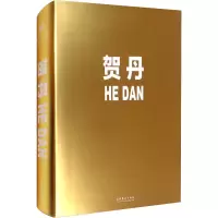 醉染图书贺丹9787503967993