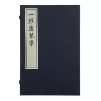 醉染图书一经庐琴学(一函二册)9787514903430