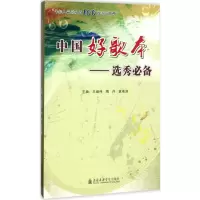 醉染图书中国好歌本9787556600830
