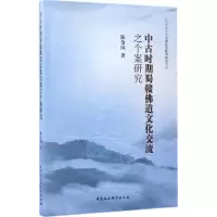 醉染图书中古时期蜀赣道文化交流之个案研究9787516193433