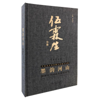醉染图书墨韵河山:20世纪中名伍霖生9787503965005