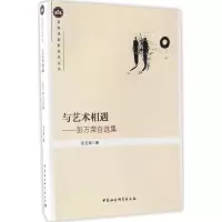 醉染图书与艺术相遇9787516193860