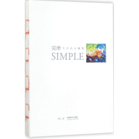 醉染图书简单9787546418483