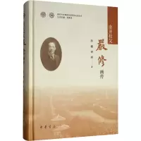 醉染图书南开校父严修画传9787101140989