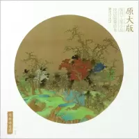 醉染图书丹林诗意图9787548053668